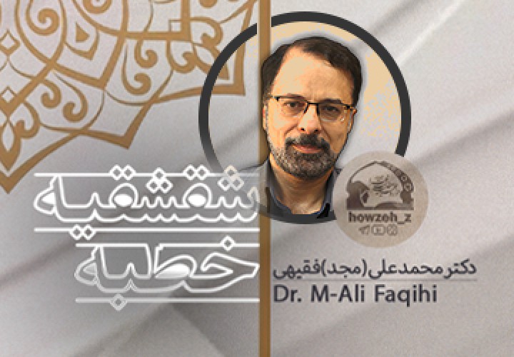 خطبه شقشقیه